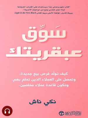 cover image of سوق عبقريتك